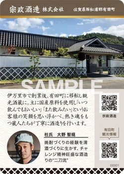 特別純米 焱杜 トレカ 裏