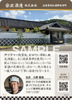 宗政 純米吟醸 -15 トレカ 裏